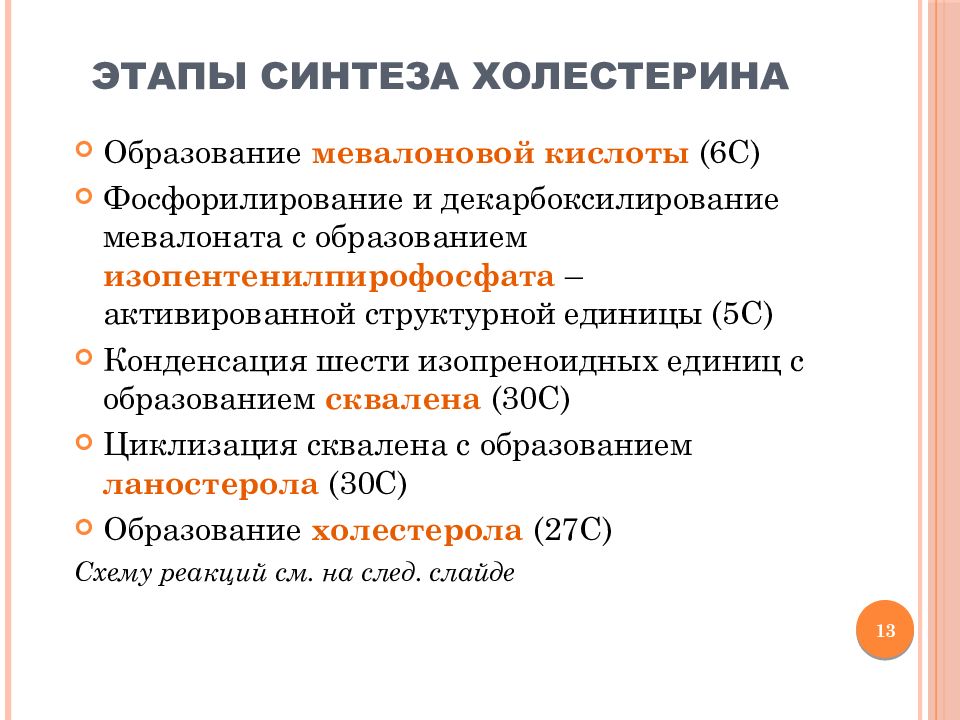 Стадии синтеза. Реакции синтеза холестерина до мевалоновой кислоты. Образование холестерина из мевалоновой кислоты. ТАПЫ образование холестерина. Синтез мевалоновой кислоты.