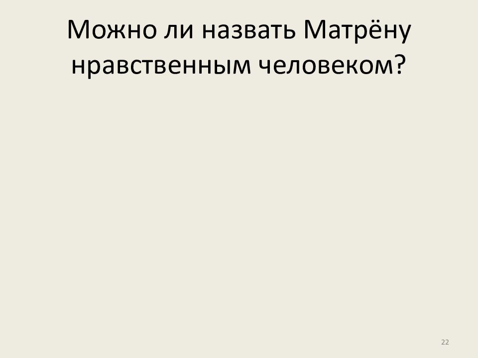 Тема праведничества в рассказе матренин двор презентация