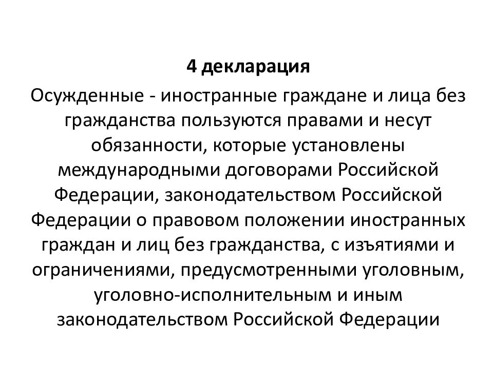 Правовое положение лиц отбывающих уголовные наказания. Правовой статус осужденных.