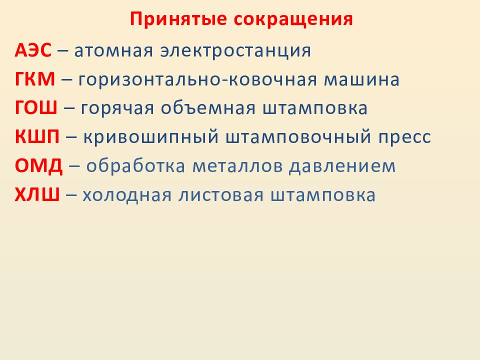 Электростанция сокращение. Сокращения всех электростанции. Укажите род аббревиатура АЭС. Сокращение вводной электростанции аббревиатура. Атомная электростанция сокращение правильно.