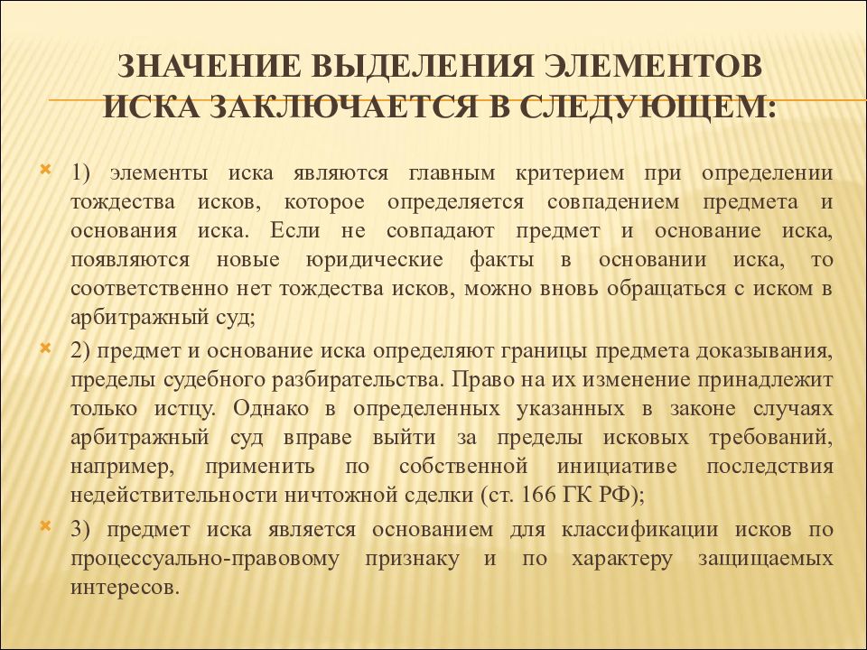 Элементы иска. Элементы иска в арбитражном процессе. Элементы иска и их значение. Понятие иска в арбитражном процессе. Виды исков в арбитражном процессе.