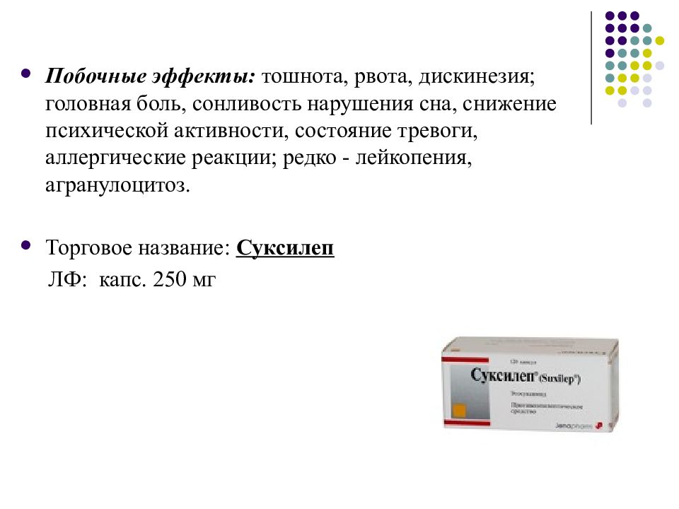 Препараты от тревоги отзывы. Таблетки с побочным эффектом. Побочные эффекты лекарств. Рвотные средства побочные эффекты. Побочные эффекты тошнота.