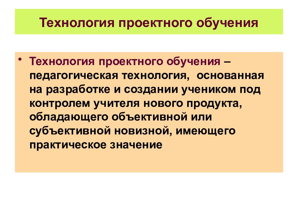 Технология проектного обучения. Технология проектного обучения это в педагогике. Проектные технологии в образовании. Технологии проектного обучения у педагога. Проектно-исследовательская технология обучения это в педагогике.