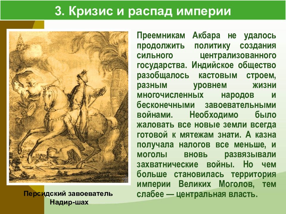 Государства востока начало европейской колонизации презентация 7 класс