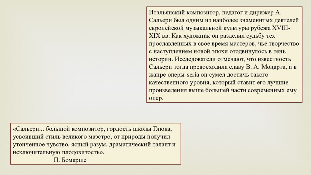 Сальери сочинение. Сочинение про зависть Моцарт и Сальери. Антонио Сальери презентация. Моцарт и Сальери зависть Аргументы. Сочинение на тему талант Аргументы из Моцарт и Сальери вывод.