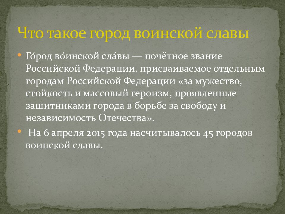 Презентация ковров город воинской славы