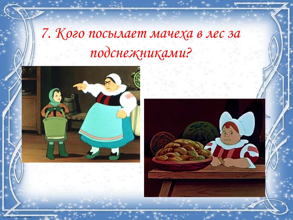 Сказка 12 месяцев презентация. Сказка на новый лад. Картинка сказка на новый лад.