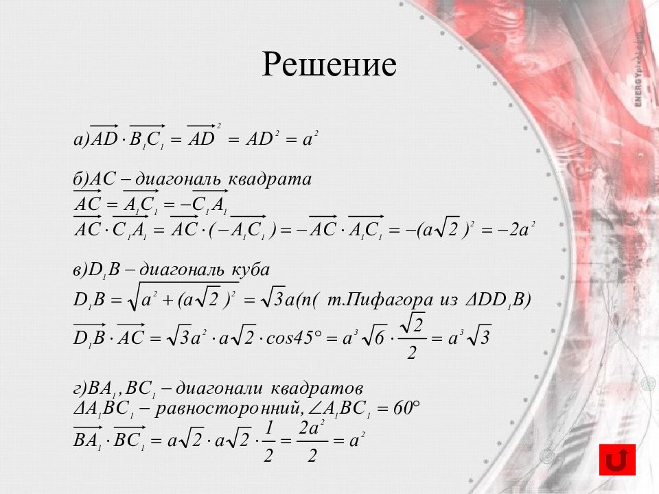 Векторы в пространстве решение задач презентация