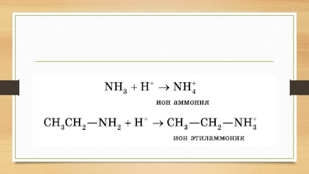 Этиламин реагирует с гидроксидом натрия. Хлорид этиламмония. Этиламин хлорид этиламмония. Получение этиламмония.
