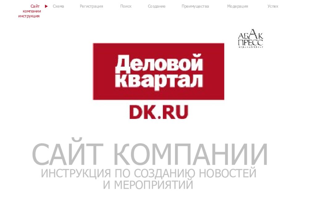 Сайт компании