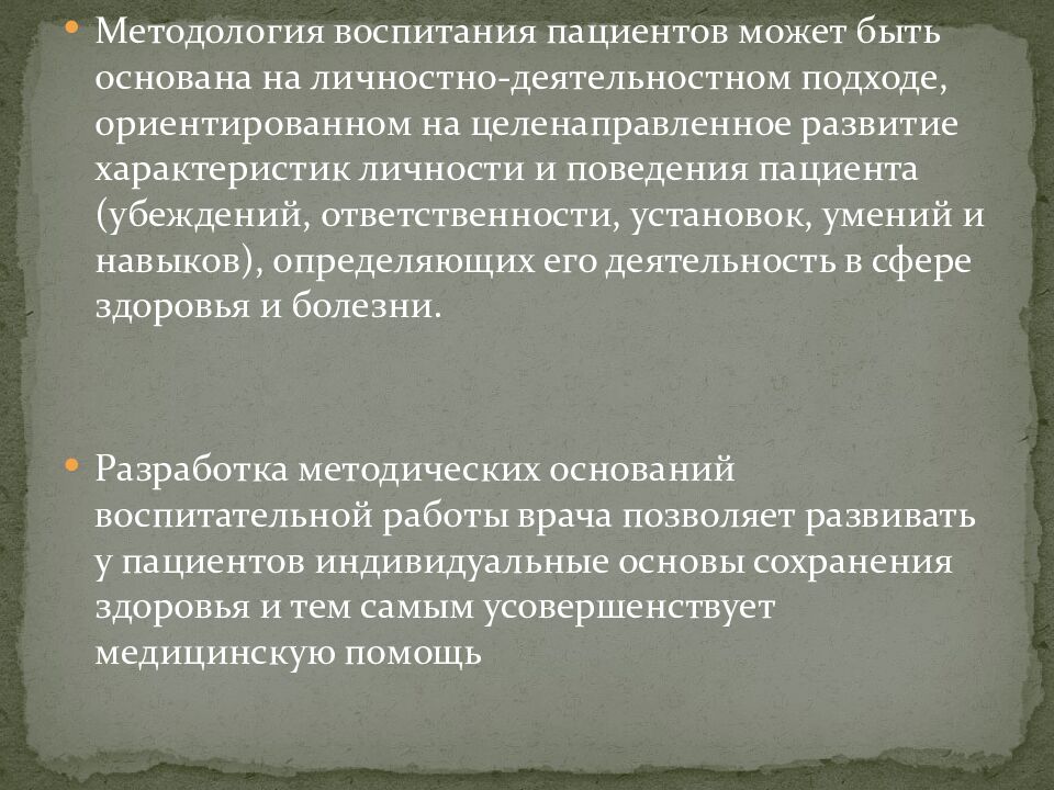 Медицинская педагогика