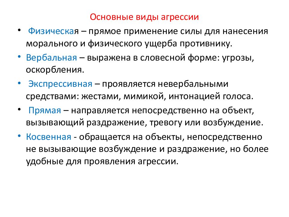 Наиболее опасным в плане развития агрессивных тенденций является