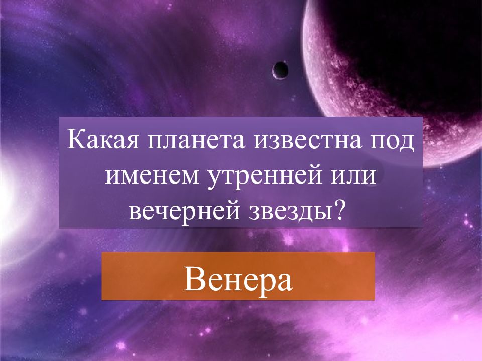 Презентация на тему человек и вселенная