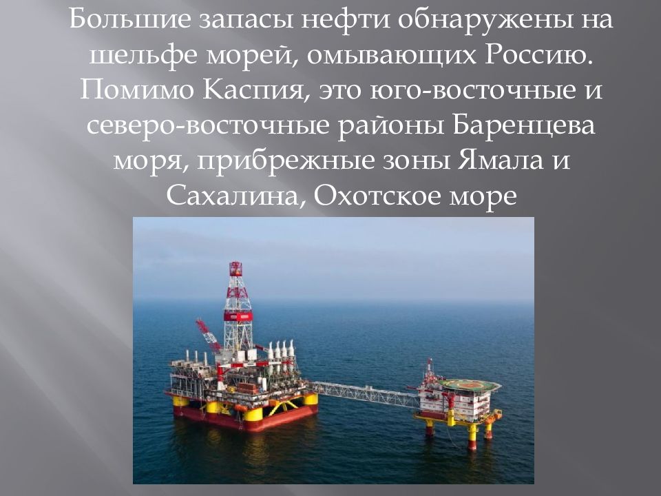 Нефть в экономике россии. Нефтяные ресурсы Каспийского моря. Нефтяная база в море. Экономическое значение нефти. Важность нефти в мировой экономике.