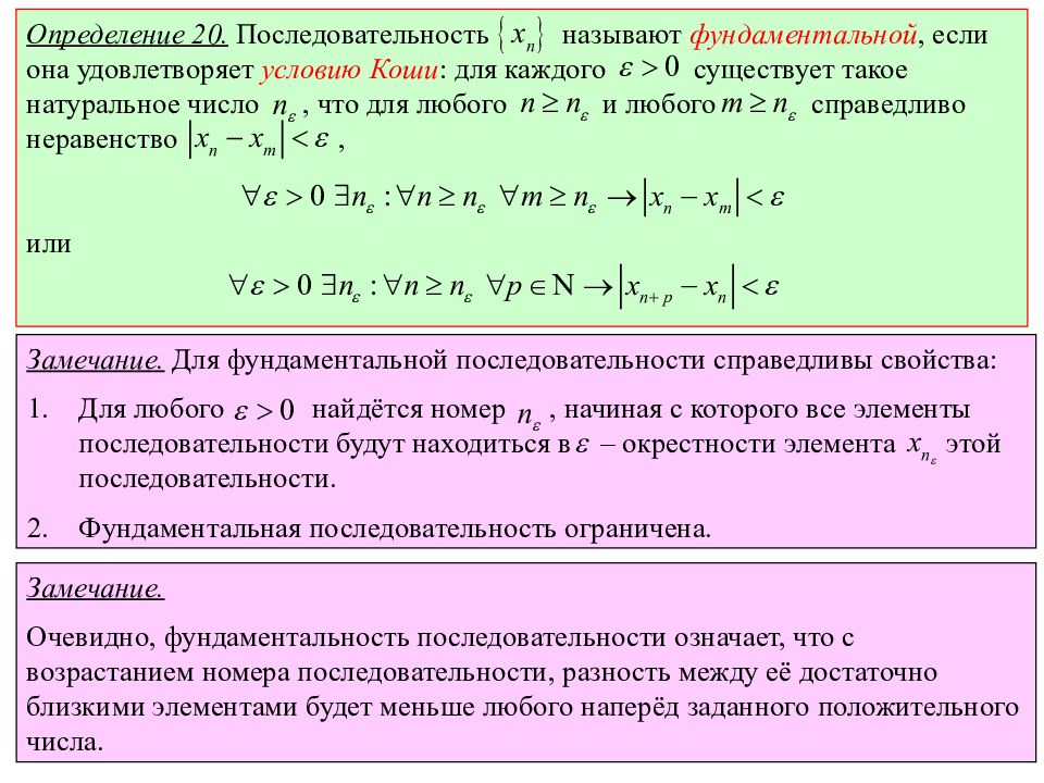 Сколько существует последовательностей. Фундаментальная последоава. Фундаментальная последовательность. Фундаментальная числовая последовательность. Определение фундаментальной последовательности.