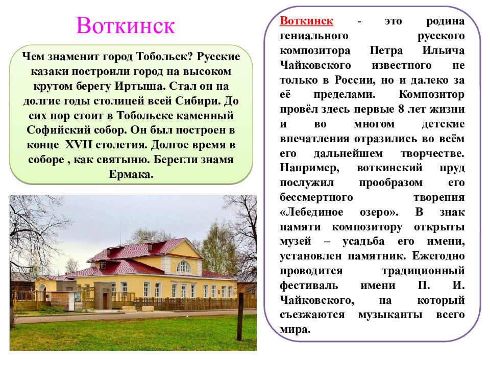 Город воткинск связан с именем. Сообщение о Воткинске. Сообщение о Воткинске 4 класс. Презентация про Воткинск. Доклад про город Воткинск.