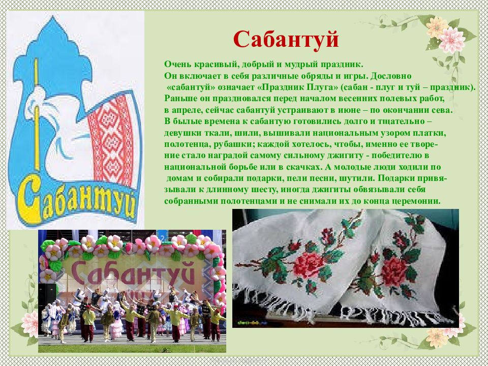 Сабантуй сообщение краткое