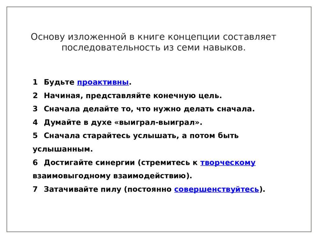 Навык 1. Основу традиционной концепции нот составляет. Правила «семь «п»..