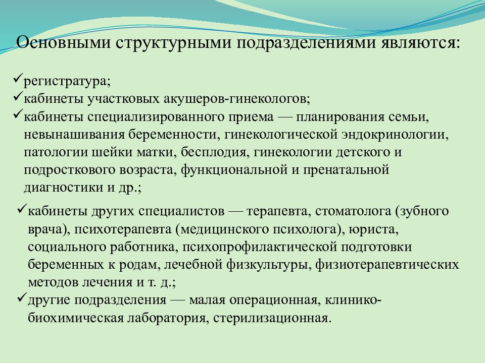 Организация лечебно профилактической помощи женщинам презентация