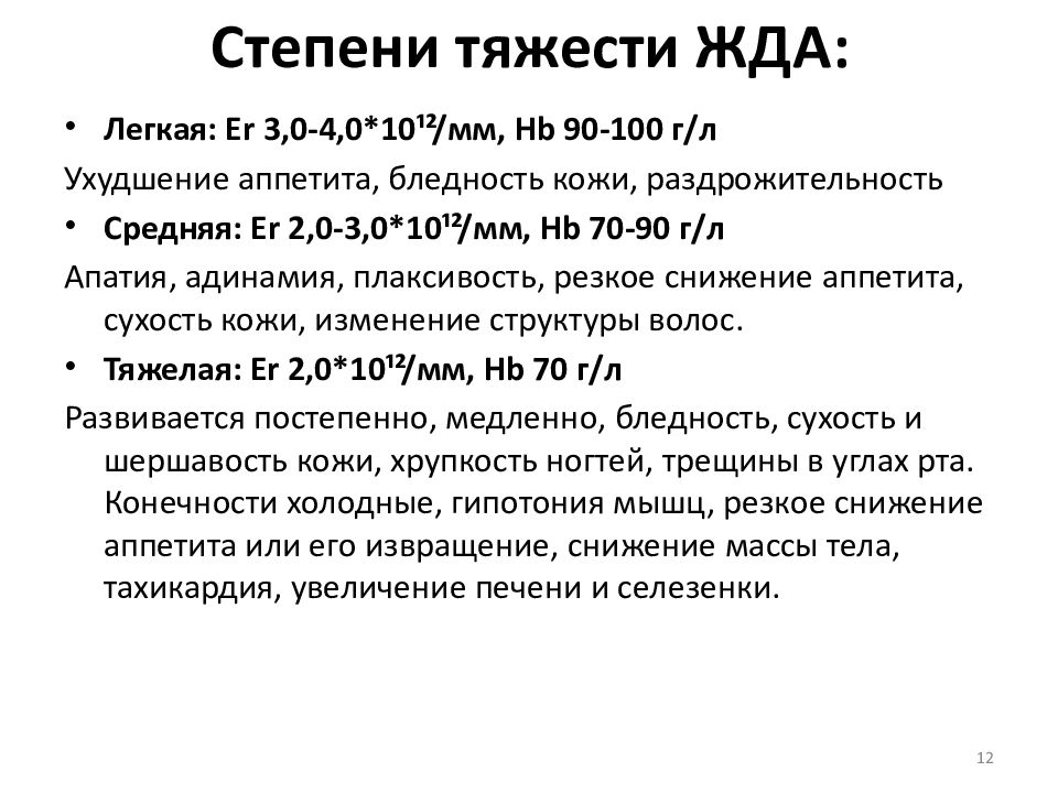 План сестринского вмешательства при анемии у детей