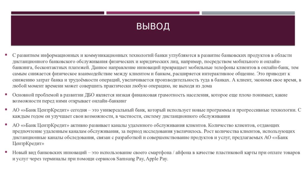 Новые банковские продукты и услуги презентация