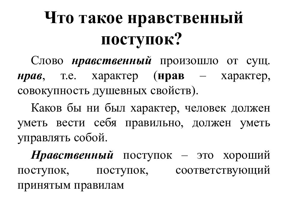 Презентация орксэ 4 класс нравственный поступок презентация