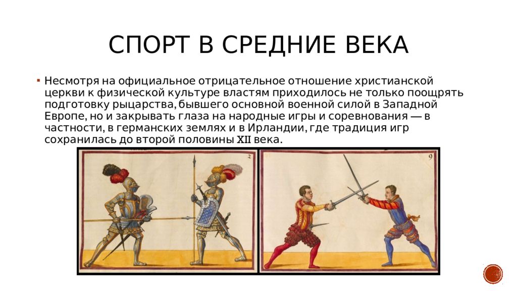 Физическое воспитание феодала. Спорт в средние века. Физическое воспитание в средние века. Физическая культура в средние века. Физическая культура в средневековье.