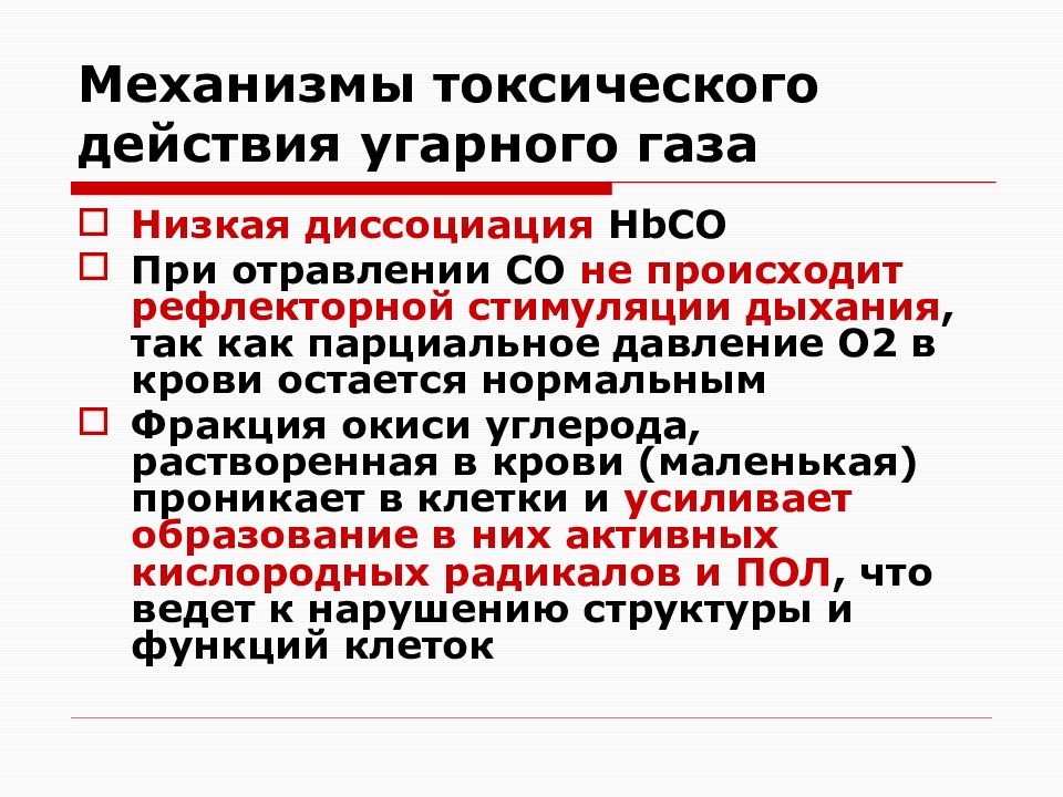 13 объясните физиологическое действие угарного газа на организм человека используя рисунок