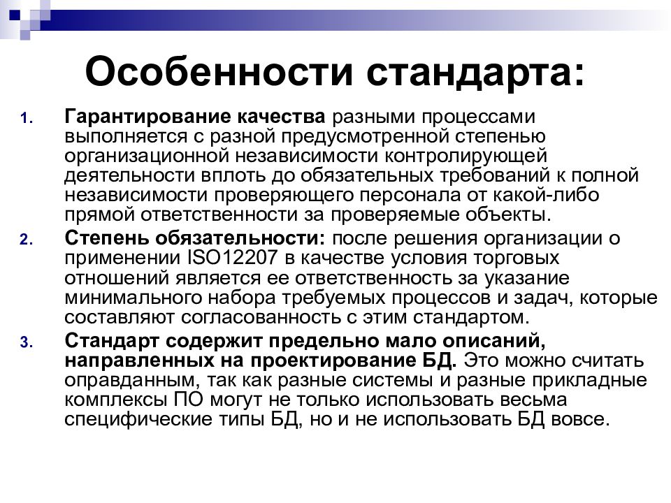 Особенности стандартов. Гарантирование. Особенности стандарта р2м. Участники процесса прямого гарантирования.