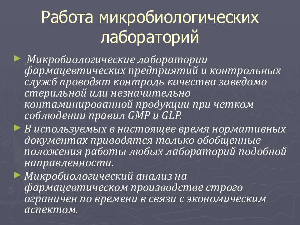 Работа в микробиологической лаборатории. Санитарная микробиология. Микробиология лабораторные работы. Задачи санитарной микробиологии. Микробиология работа.