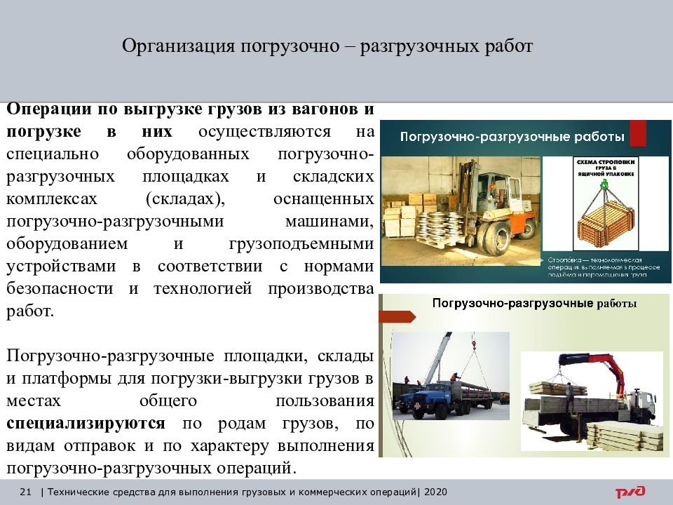 Погрузочно разгрузочные работы картинки