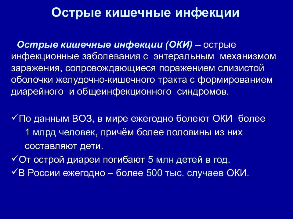 Острые кишечные инфекции презентация для медиков