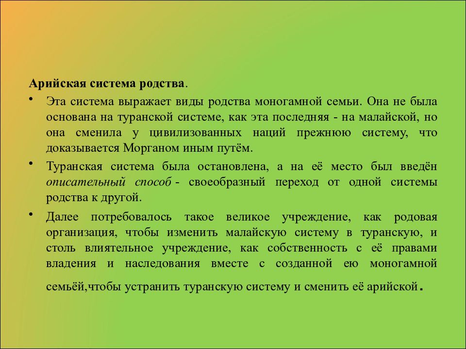 Происхождение семьи. Система родства. Тип родства. Типы систем родства. Происхождение семьи презентация.