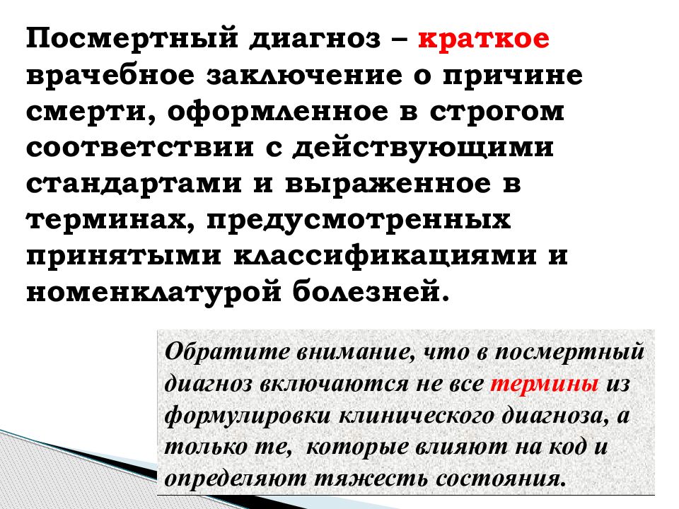 Диагноз причина. Посмертный диагноз. Посмертный диагноз формулировка. Диагноз кратко. Посмертные диагнозы примеры.