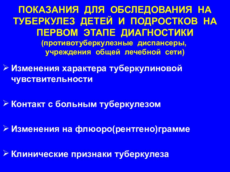 Лечение туберкулеза у детей и подростков презентация