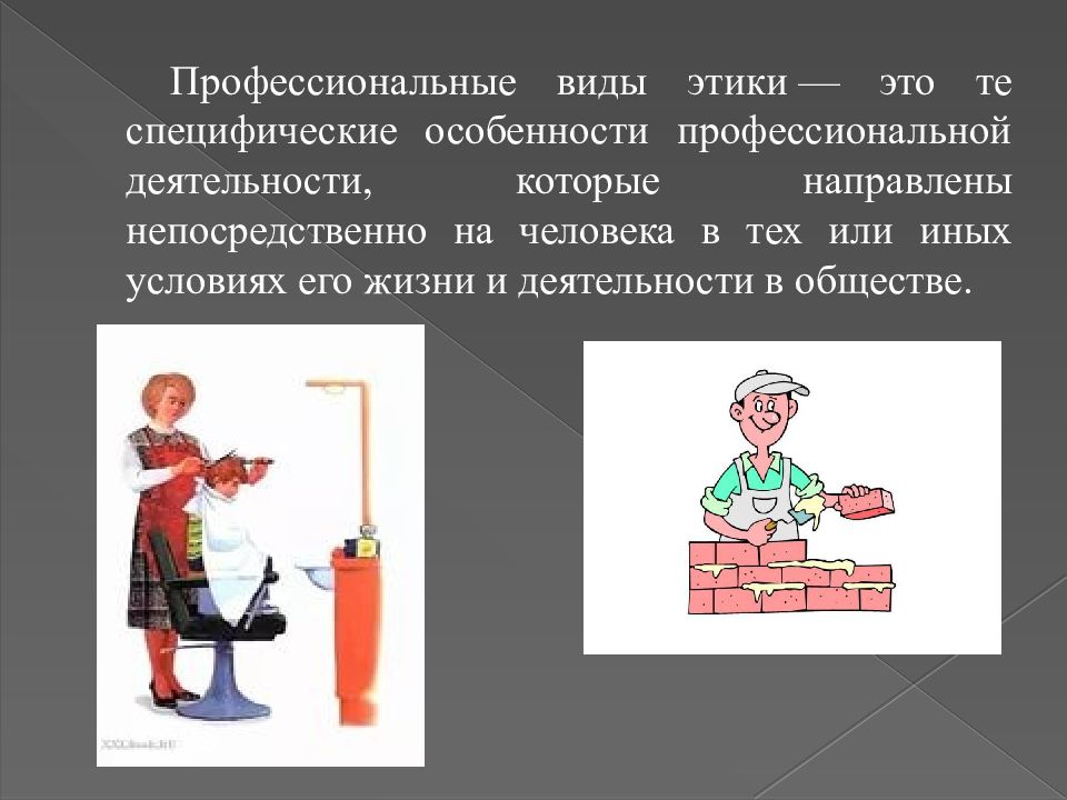 История этики презентация