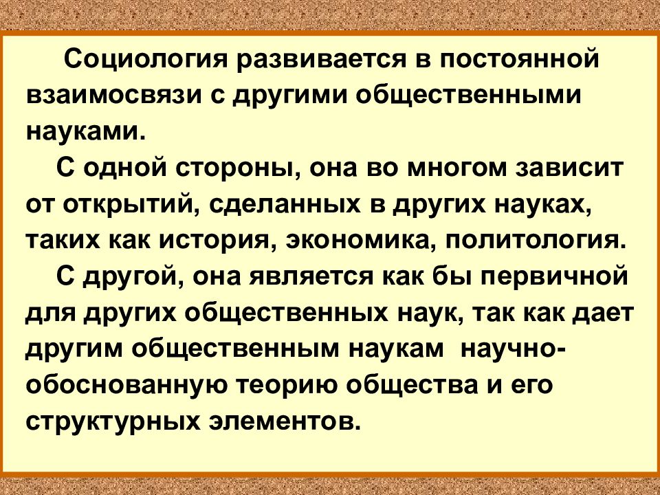 Объект и предмет социологии презентация