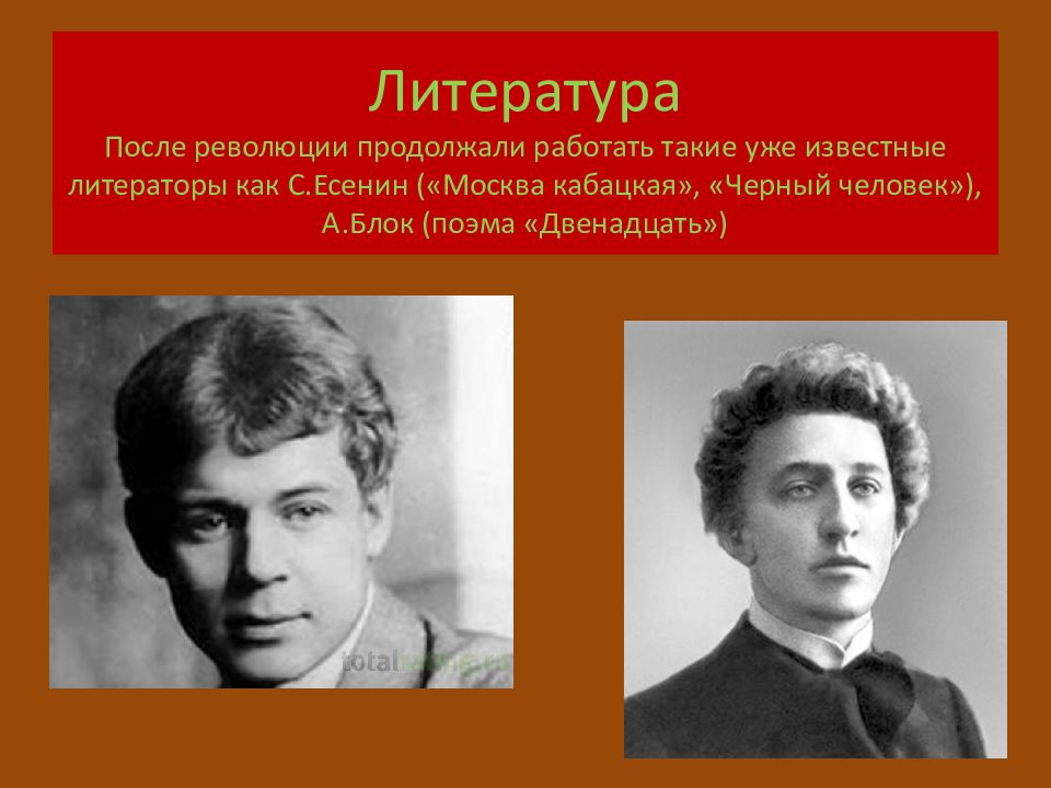 Литература после. Литература после революции. Есенин после революции. Есенин в Москве. Есенин и блок.