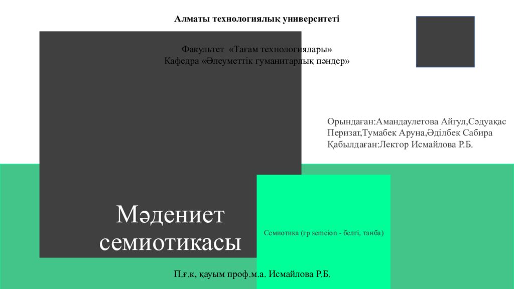 Мәдениет семиотикасы