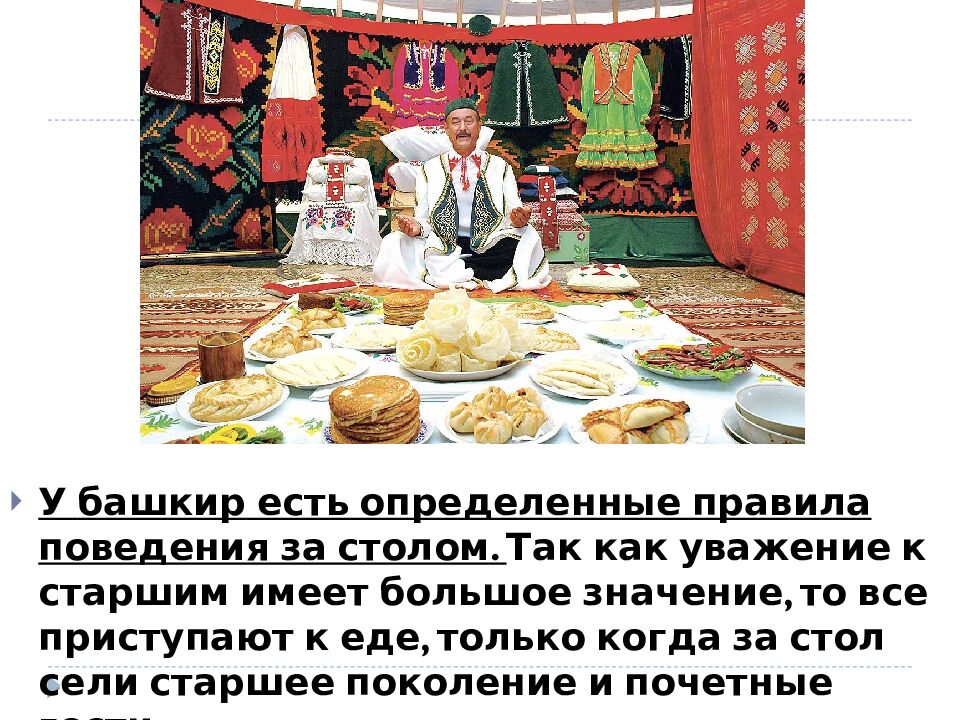 тема: « Башкирская национальная кухня »