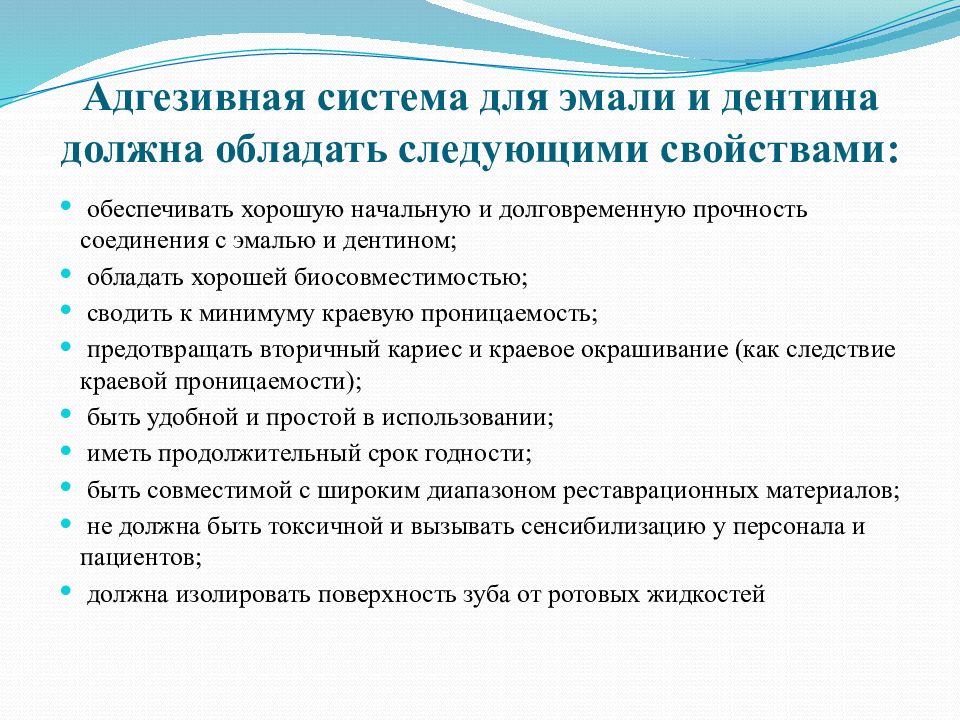 Адгезивы и герметики для восстановительной и профилактической стоматологии презентация