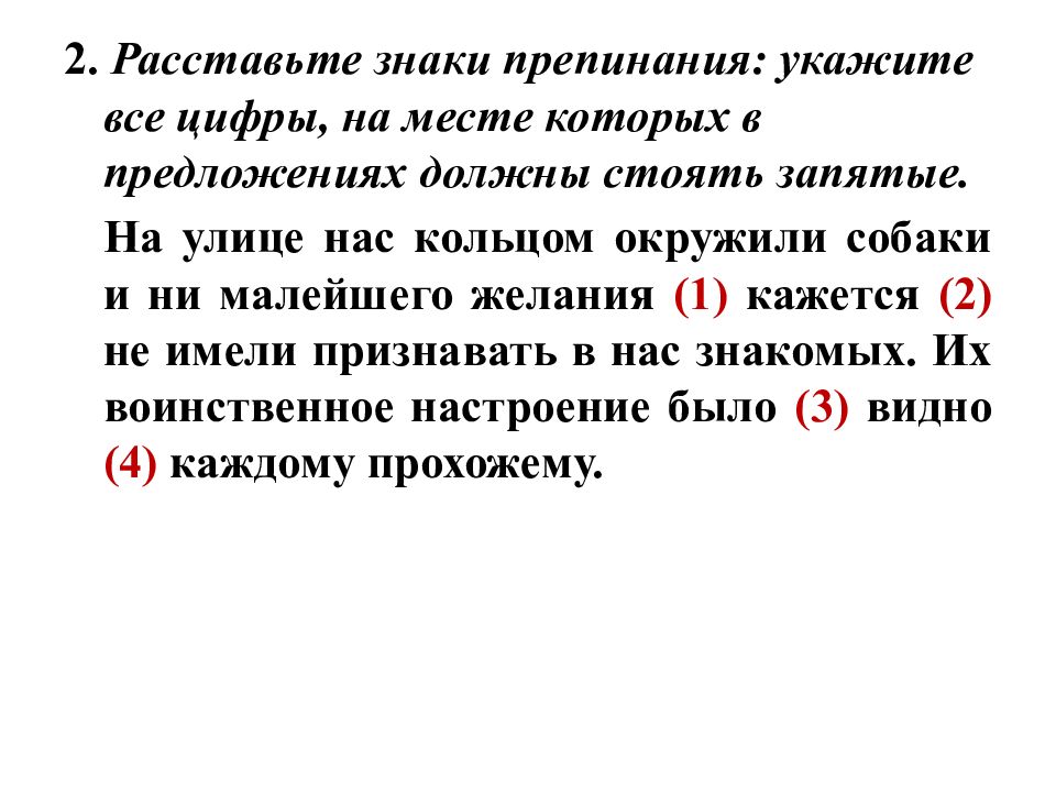 Расставьте знаки препинания укажите лабиринты заяцкого. Расставьте знаки препинания. Расставьте знаки препинания укажите цифры на месте которых должны. Расставить знаки препинания. Расставьте все знаки препинания укажите все цифры на месте которых.