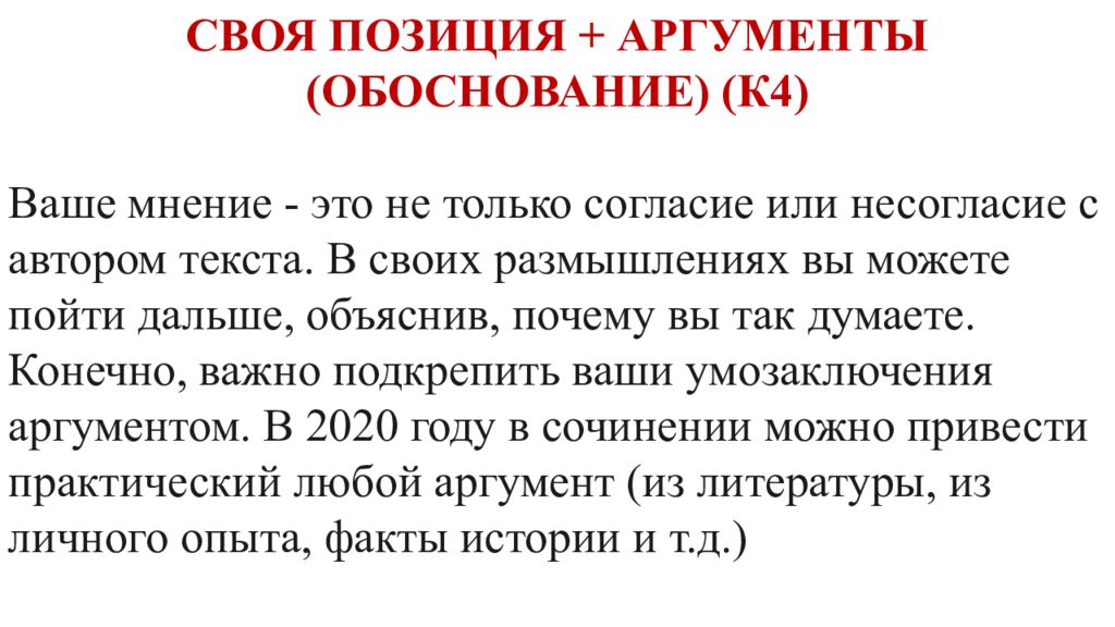 Аргумент обоснование. Обоснование своей позиции в сочинении ЕГЭ. Несогласие с автором ЕГЭ сочинение. Обоснование своей позиции в сочинении ЕГЭ по русскому. Обоснование своей позиции в сочинении ЕГЭ 2020.