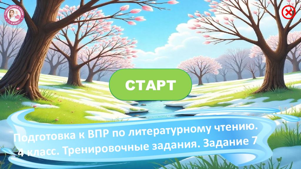 Подготовка к ВПР по литературному чтению. 4 класс. Тренировочные задания