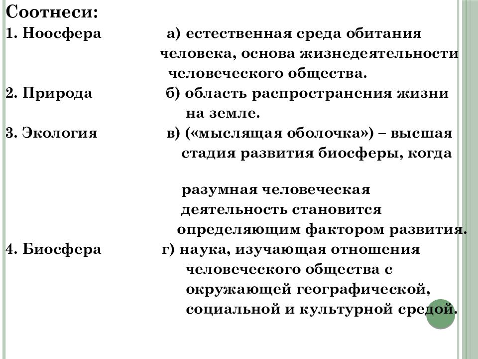 Человек как биосоциальное существо план