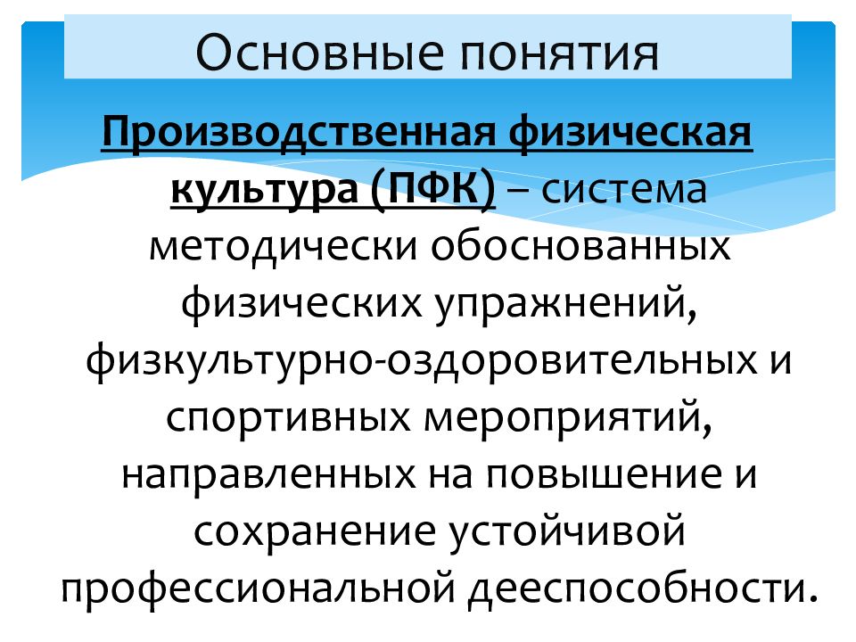 Физическая культура в профессиональной деятельности специалиста проект