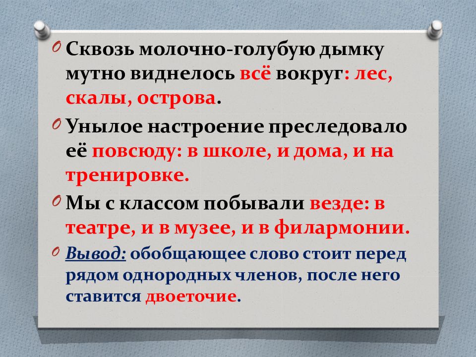 Обобщающие слова при однородных чл предложения 5 класс презентация