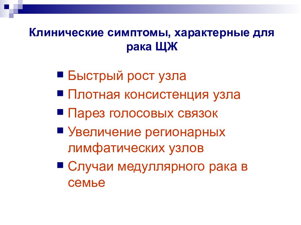 Клиническая железа. Специфические симптомы. Специфические симптомы болезни. Признаки характерные для любого человека. Характерные симптомы против.