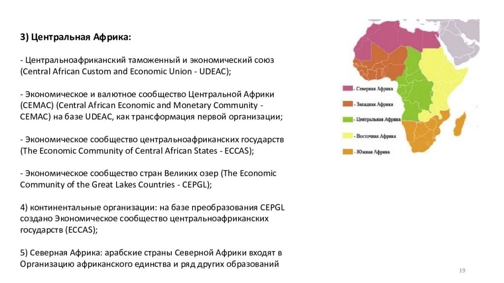 Крупнейшая по площади страна центральной африки