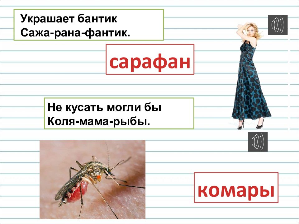 Правописание гласных в ударных и безударных слогах 1 класс школа россии презентация урок 26